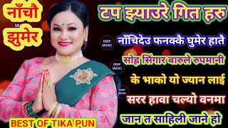 Nepali Hit Dancing Jhyaure Song Collection Evergreen Tika Pun Arjun sunam nepalisong jhyaure [upl. by Trebron]