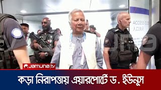 দেশের পথে ড ইউনূস।  Dr Yunus  Jamuna TV [upl. by Cini992]