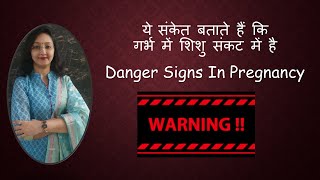 ये संकेत बताते हैं कि गर्भ में शिशु संकट में है  DANGER SIGNS IN PREGNANCY  Dr Dipti Jain [upl. by Nan]