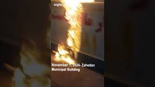 Protesters set fire to regime building in Zahedan  Iran protests [upl. by Pirzada]