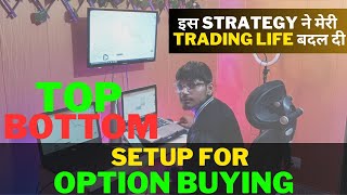 Top Bottom Strategy For Option Buying By Boring Traders इस Strategy ने मेरी Trading Life बदल दी [upl. by Cohen]