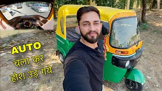 Driving Bajaj RE 3wheeler Auto Rickshaw 😎🤩 Mechanical Jugadu [upl. by Satsok691]