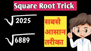 Square root trick vedic maths  Square root kaise nikalte hai apne mn se  How to find square root [upl. by Harday]