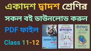 মোবাইলে একাদশ দ্বাদশ শ্রেণির সকল বই পড়ুন  Download HSC Books PDF  HSC Books  Android Apps11 [upl. by Yrian59]