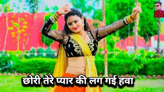 छोरी तेरे प्यार की लग गयी हवा  New rasiya 2024  रसिया  rasiya  Kishor Gurjar ke rasiya [upl. by Rossy]