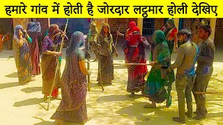 Gaon Ki Holi Mein Lathmar Holi  Jitendra Chaudhary  Golden Duniya Vlogs [upl. by Low923]