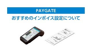 『PAYGATE・ペイゲート』インボイス設定について [upl. by Adnofal]