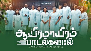 AAYIRAMAAYIRAM PAADALGALAAL Official Video  JOYSON FAMILY  tamilchristiansongs [upl. by Azmuh]