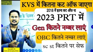 KVS PRT 2023 में कितने नंबर लाने पर सेफ रहेंगे GEN OBC SC ST कट ऑफ कैसे निकालें सही तरीका [upl. by Hubble]