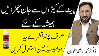 How To Treat Stomach Worms Permanently In Urdu [upl. by Suoivatnod]