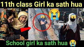 khudaya raham 11th class girl ke sath yah kya hua video viral sautele Baap Ne Ki afsôs [upl. by Pallaton]