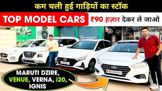 BIGGEST CAR ON DISCOUNT🤩  Hyundai Verna Maruti Dzire i20 Venue  Second Hand Small Car In Patna [upl. by Anirat]