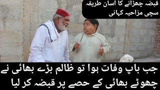 Batwara  Shahzada Ghaffar Latest Comedy Pothwari Drama 2023  Pothwar plus [upl. by Vicky]