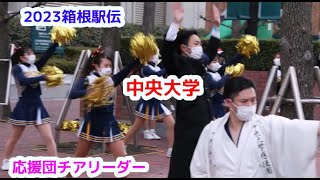 2023箱根駅伝 中央大学 応援団チアリーダー チアダンスcheerdance [upl. by Dupre680]