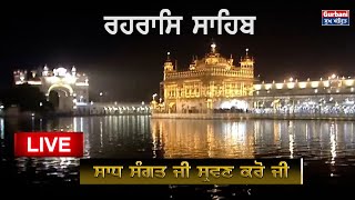 🔴Rehras sahib  ਰਹਰਾਸਿ ਸਾਹਿਬ  Darbar sahib  Evening prayer  Gurbani Sukh Amrit [upl. by Ydieh747]