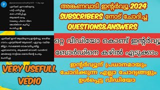 അങ്കണവാടി ഇന്റർവ്യൂന് subscribers നോട്‌ ചോദിച്ച questionsampanswers very useful ShifaAfrin14 [upl. by Mendel]