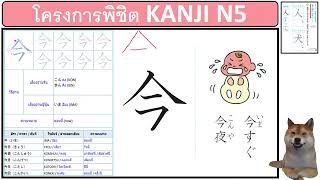 5 ฝึกการอ่าน อักษร KANJI ちびむすドリル [upl. by Nosimaj]