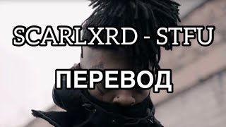 SCARLXRD  STFU  ПЕРЕВОД [upl. by Welch]