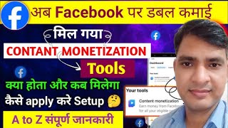 Facebook content monetisation beta interest form l Content monetisation tools kaise milega new tools [upl. by Micheal]