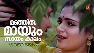 Manjil Maayum Saayamkaalam Video Song  Mazhavilkoodaram  Rahman  Annie  KS Chithra MG Sreekumar [upl. by Horst]