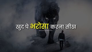 Khud Pe Bharosa Krna Sikho  powerful motivational video in hindi inspirational speech by Nikology [upl. by Ailemrac]