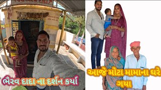 મોટા મામા ને ઘરે ગયા  gujarati vlogs  lifestyle vlogs  family vlogs SBVLOGS [upl. by Emsmus422]