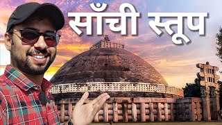 Sanchi Stupa history in hindi  sanchi stupa Tour  sanchi stupa bhopal  sanchi stupa ka itihas [upl. by Nivalc96]