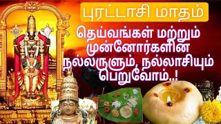 Purattasi month specials  புரட்டாசி மாத சிறப்புகள் lordvishnu [upl. by Mit]