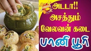 How to Make Pani Puri at home in tamil [upl. by Hufnagel152]