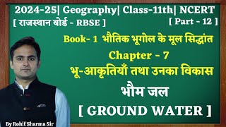 Class11thGeographychap7भूआकृतियाँ तथा उनका विकासPart12भौम जल  GROUND WATER 11thNCERT [upl. by Eladnwahs431]