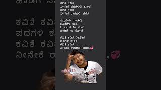 ಕವಿತೆ ಕವಿತೆಗಾಳಿಪಟKavithe KavitheGalipata kannadasongs vharikrishna goldenstarganesh shorts [upl. by Eniawd]