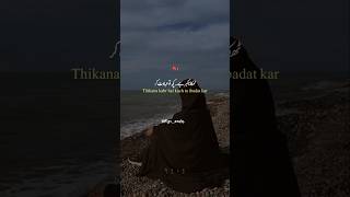 Thikana kabr hai islamicstatus islamicpoetry islamicpoetryinurdu love youtubeshort whatsappst [upl. by Daisey]