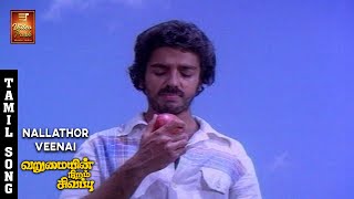 Nalladhor Veenai Seidhe Video Song  Varumaiyin Niram Sivappu  Kamal Haasan  SPB  VPMI [upl. by Lari]