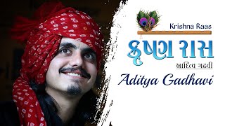 Aditya Gadhavi  Krishna Raas  આદિત્ય ગઢવી  કૃષ્ણ રાસ [upl. by Legnalos]