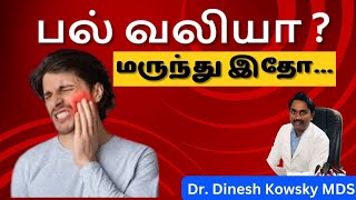 பல் வலி மருந்துகள்  Tooth pain medicine Dr Dinesh Kowsky [upl. by Englis]