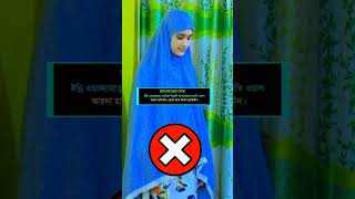 Namaz porar niom namaz shikkhanamaztube namaz namaj [upl. by Enelym]