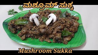 Mushroom Sukka  Mushroom Fry Mushroom dry  Curry recipes  Mushroom gravy [upl. by Armando]