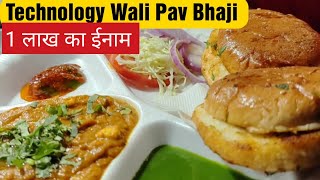 Technology Wali Pav Bhaji l pav bhaji recipe l pav bhaji masala lstreet food lthe nick Roy officials [upl. by Aelem]