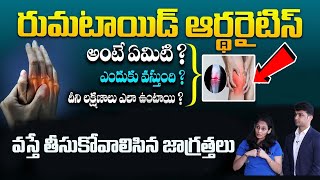 Rheumatoid Arthritis Causes Symptoms and Treatment By Dr Sahithya iDreamDoctor [upl. by Garate]