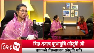 উপস্থাপনা করলেন নিলোফার চৌধুরী মনি । Bijoy TV [upl. by Pani]