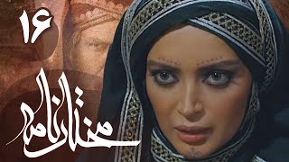 سریال مختارنامه  قسمت 16  Serial Mokhtarnameh  Part 16 [upl. by Aneek]