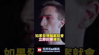 Meta 重啟人臉識別？！FB、IG 帳戶安全大升級！香港都用到？Meta 人臉識別 科技新聞 Facebook Instagram 網絡騙案 香港科技 AI賺錢 廣東話 [upl. by Ardnohs]