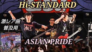 HiSTANDARD ASIAN PRIDE ハイスタンダード エージャンプライド [upl. by Mal]