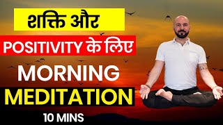 Morning Meditation for Positive Energy 10 Mins guided Meditation  Peeyush Prabhat [upl. by Eleinad]