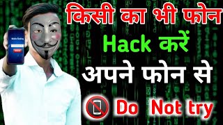 किसी का Mobile Hack कैसे करें  अपने Mobile से 2023  Mobile Hack kaise kare Hindi  Do Not Try 📵 [upl. by Clary22]