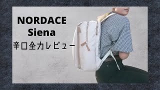 【NORDACE】全力ガチレビュー！果たして購入するだけの価値はあるか？メリットデメリット隠さずお伝えします！ [upl. by Hailey]