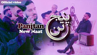 PANJTAN  پنجتن  NAAT SHAREEF  Official VIDEO by MNGMinhajNaatGroup [upl. by Trager]