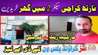 house for Sale in North Karachi sector 2 🔥realestate [upl. by Iborian606]