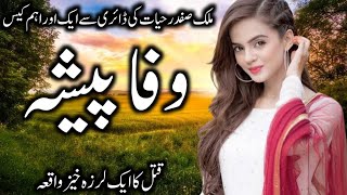 WAFA E PASHA  Crime amp Suspense Urdu Stories  Malik Safdar Hayat  sadia voice [upl. by Adiazteb]