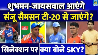 Suryakumar Yadav ने बताया कि Sanju Samson का क्या Team India फ्यूचर दो खिलाड़ी आने पर क्या होगा [upl. by Attenna]